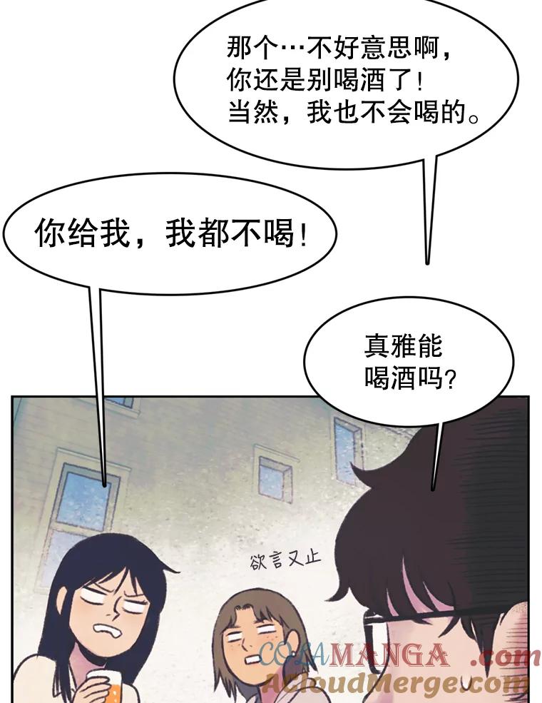 《欢迎收看书生秀》39.民宿风波 第49页