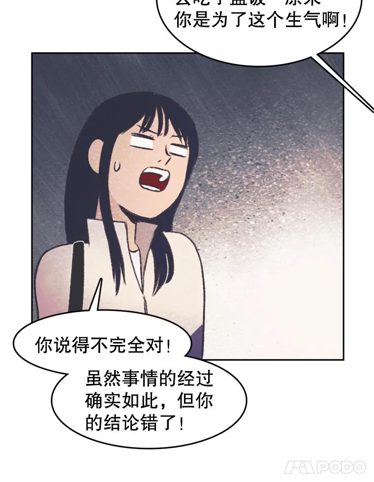 《欢迎收看书生秀》39.民宿风波 第18页
