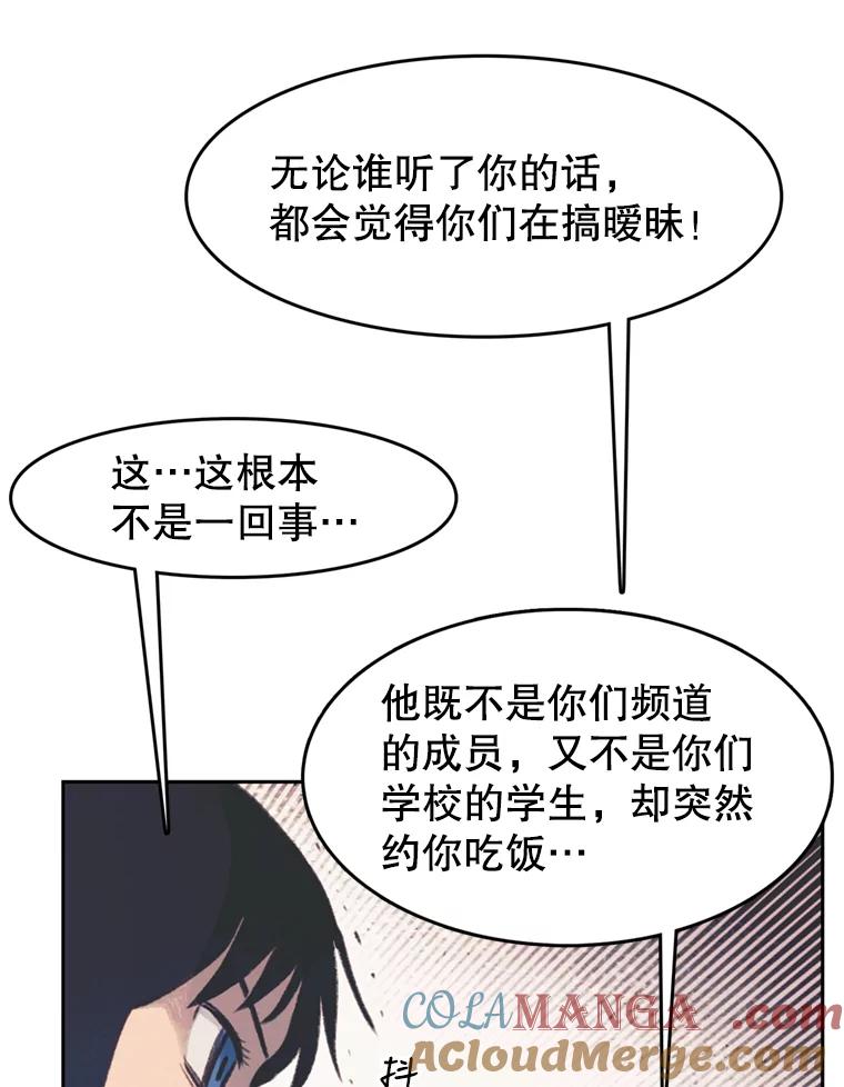 《欢迎收看书生秀》39.民宿风波 第22页