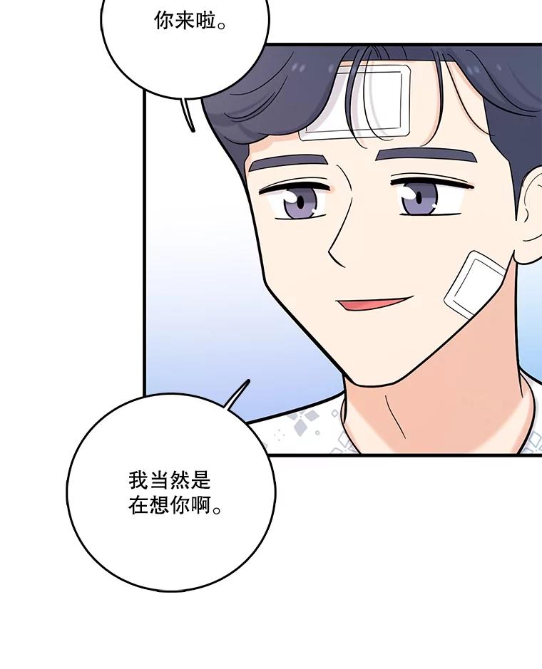《请守护我》38.自杀 第36页