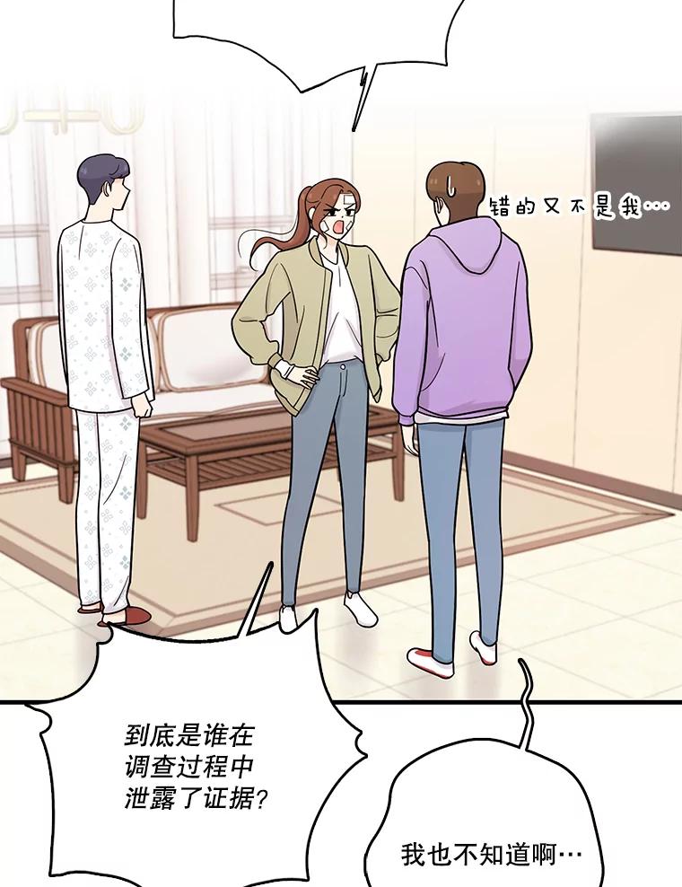 《请守护我》38.自杀 第79页