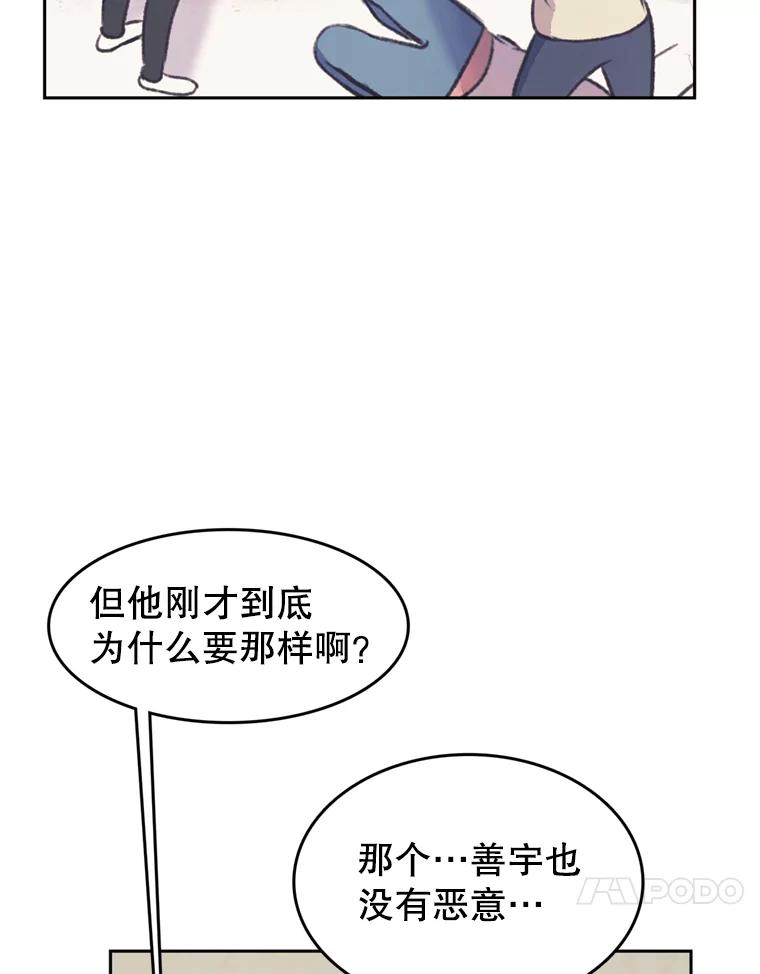 《欢迎收看书生秀》39.民宿风波 第80页
