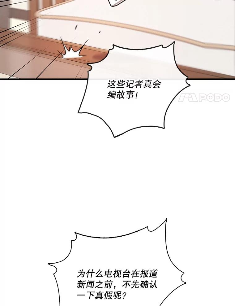 《请守护我》38.自杀 第78页