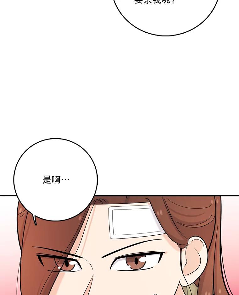 《请守护我》38.自杀 第40页