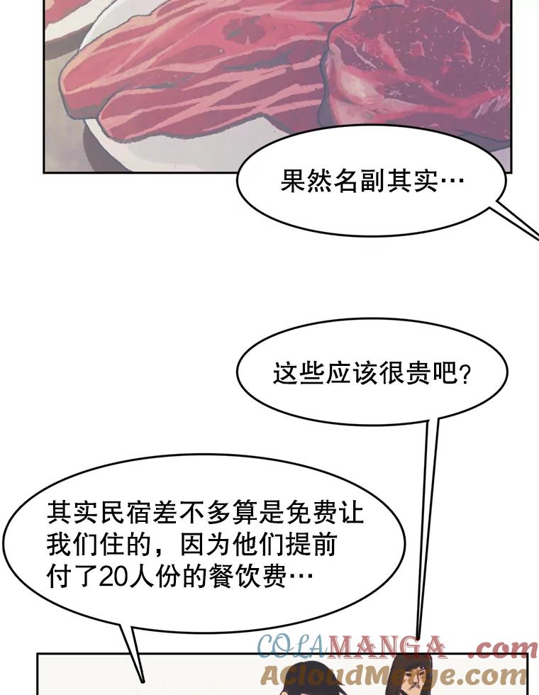 《欢迎收看书生秀》39.民宿风波 第43页