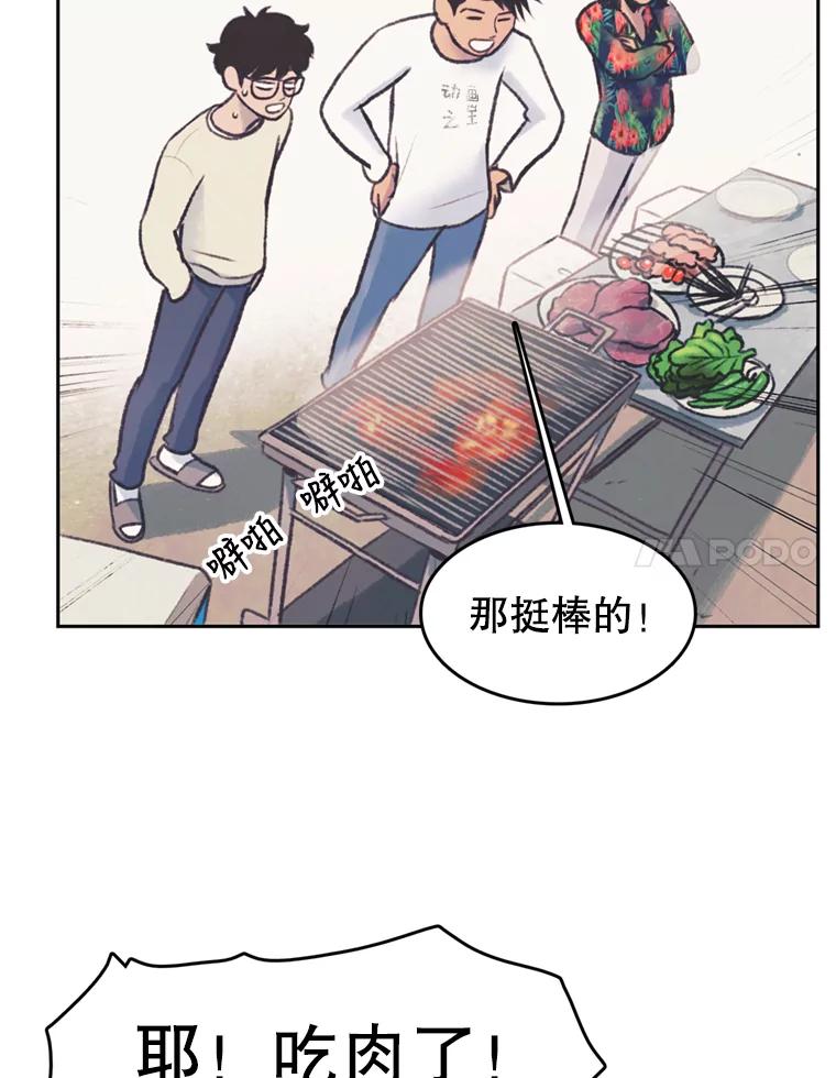 《欢迎收看书生秀》39.民宿风波 第44页