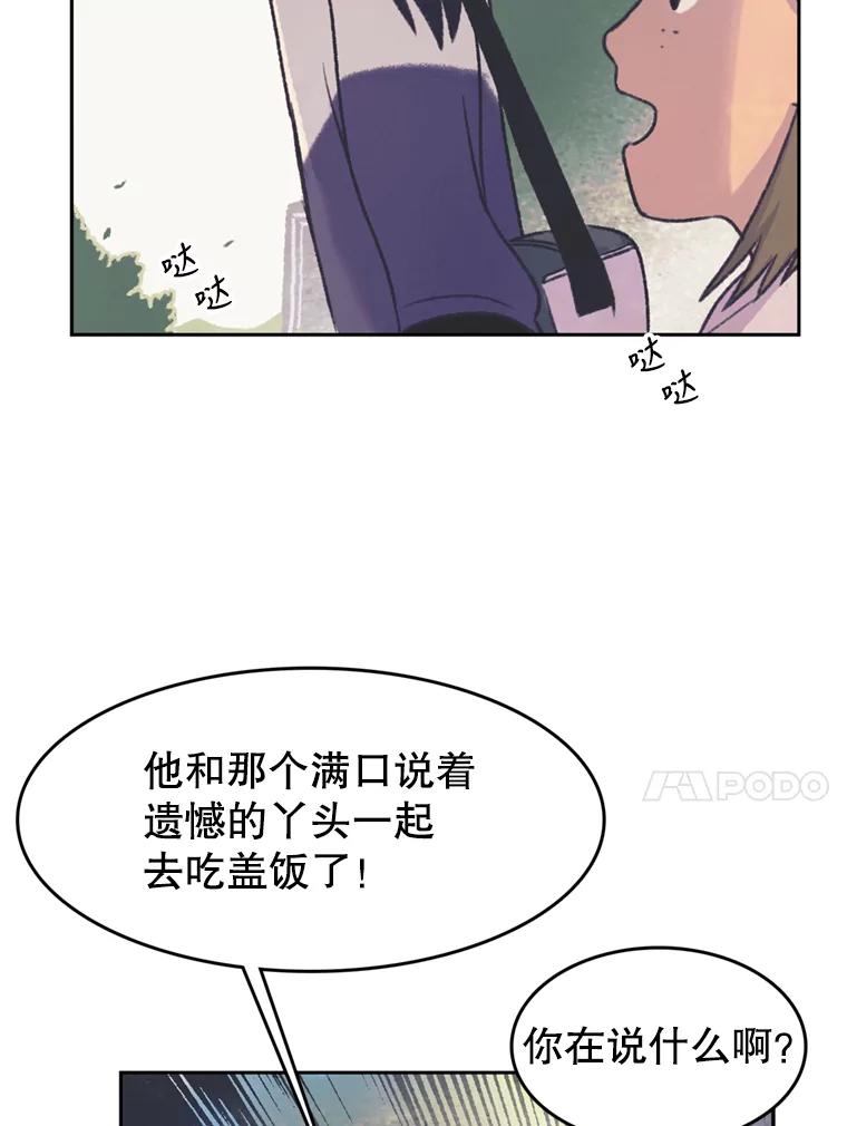 《欢迎收看书生秀》39.民宿风波 第14页
