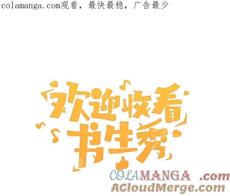 《欢迎收看书生秀》39.民宿风波 第1页
