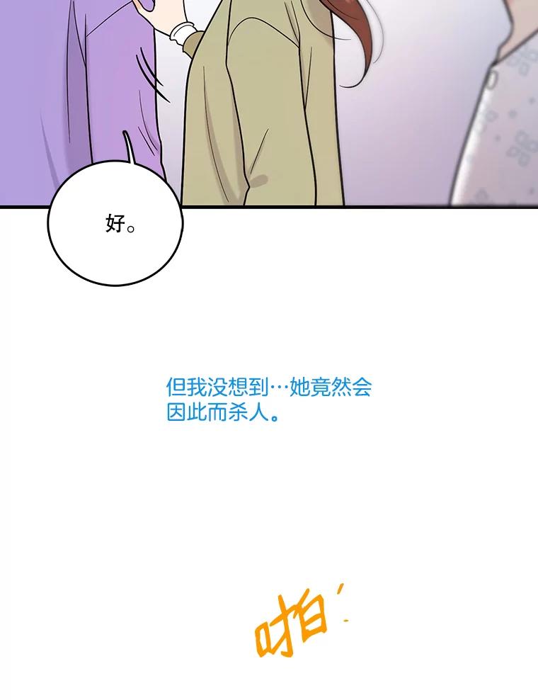 《请守护我》38.自杀 第83页