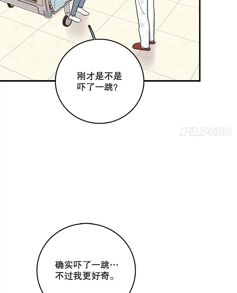 《请守护我》38.自杀 第38页