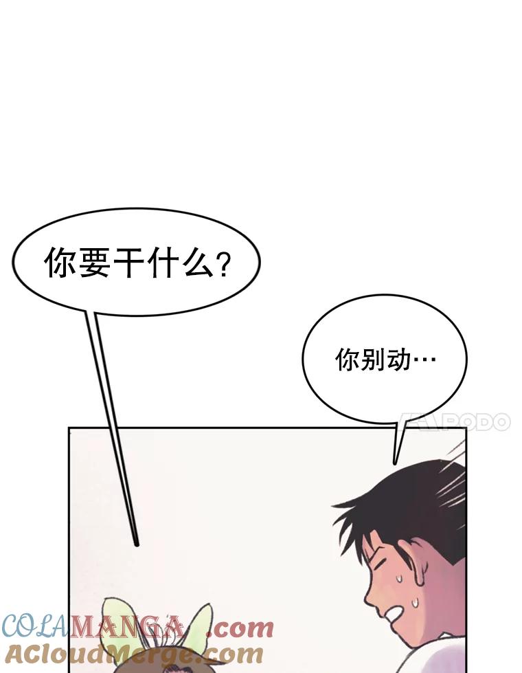 《欢迎收看书生秀》39.民宿风波 第67页
