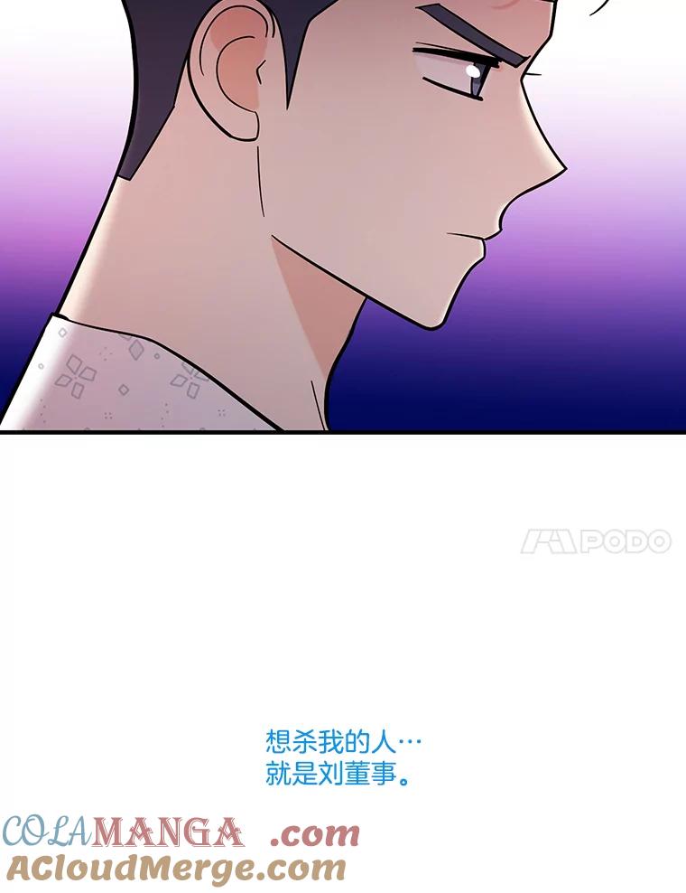 《请守护我》38.自杀 第81页