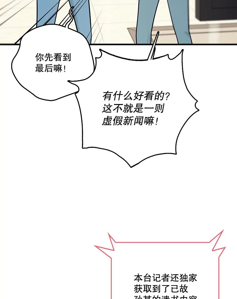《请守护我》38.自杀 第70页