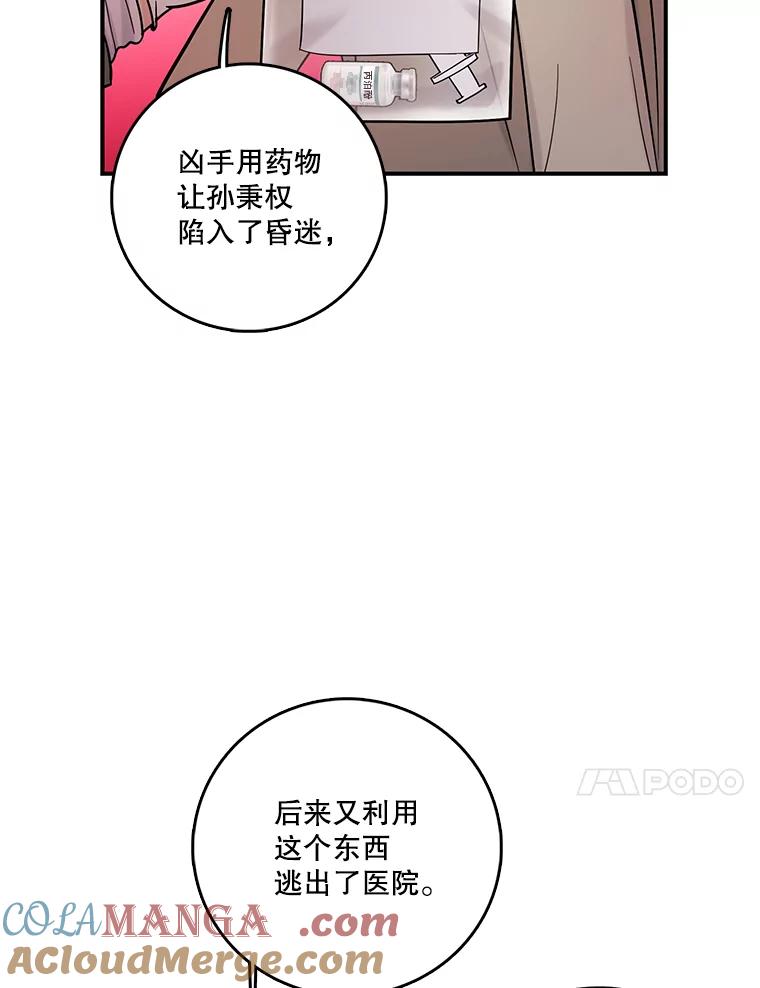 《请守护我》38.自杀 第21页