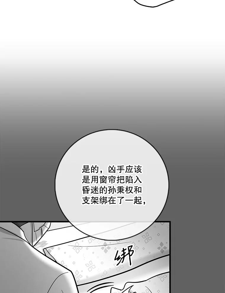 《请守护我》38.自杀 第23页