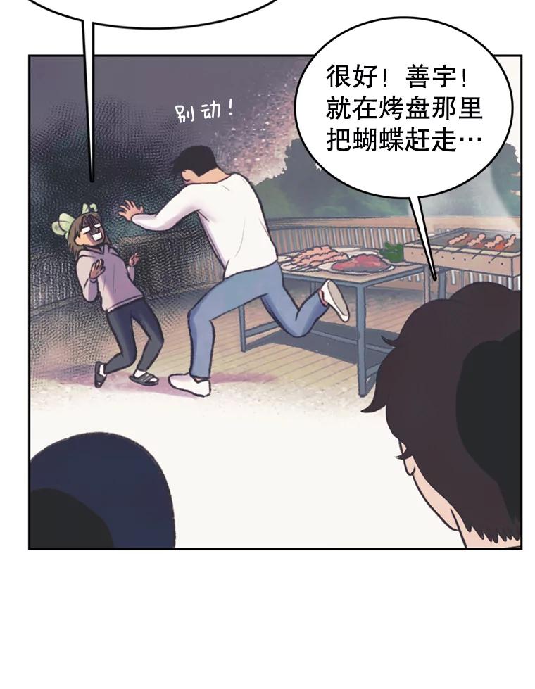 《欢迎收看书生秀》39.民宿风波 第72页