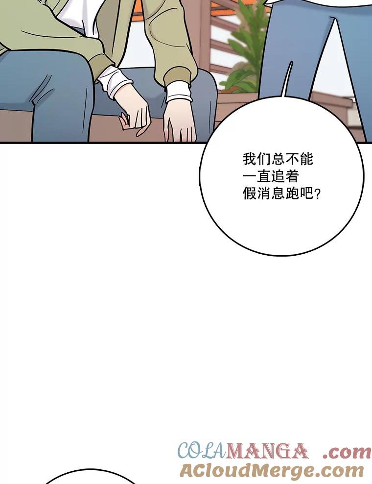 《请守护我》38.自杀 第109页