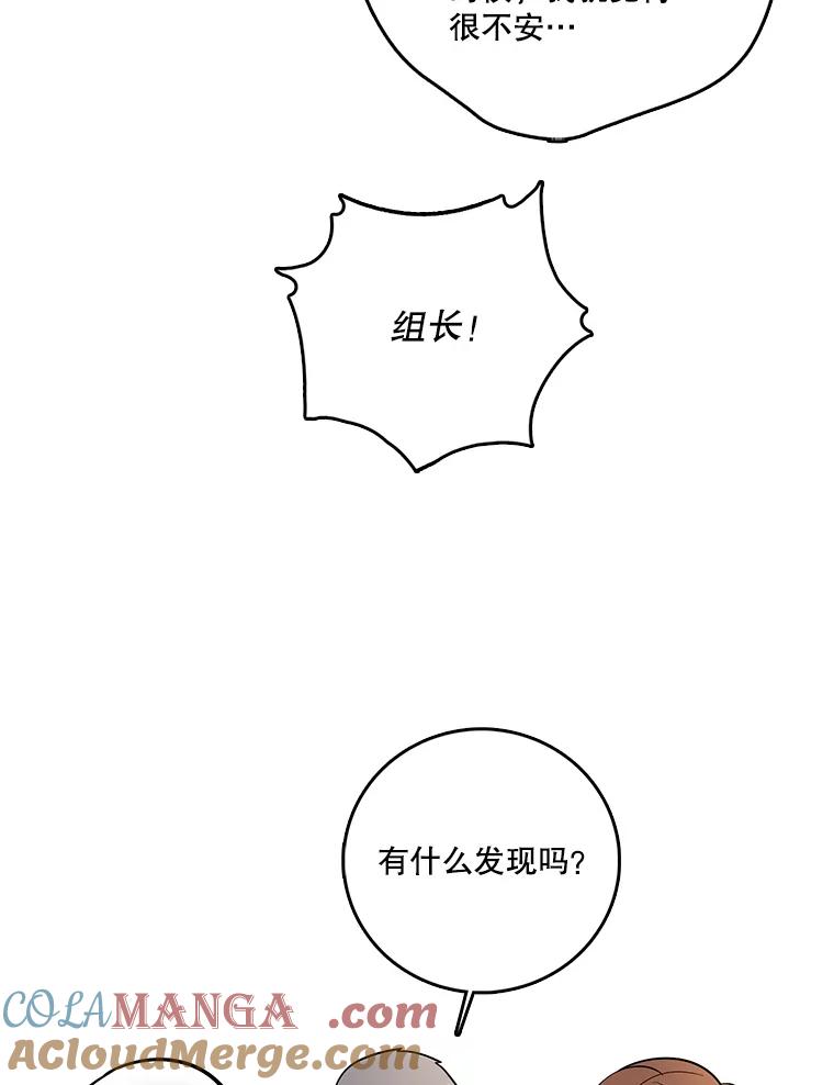 《请守护我》38.自杀 第29页