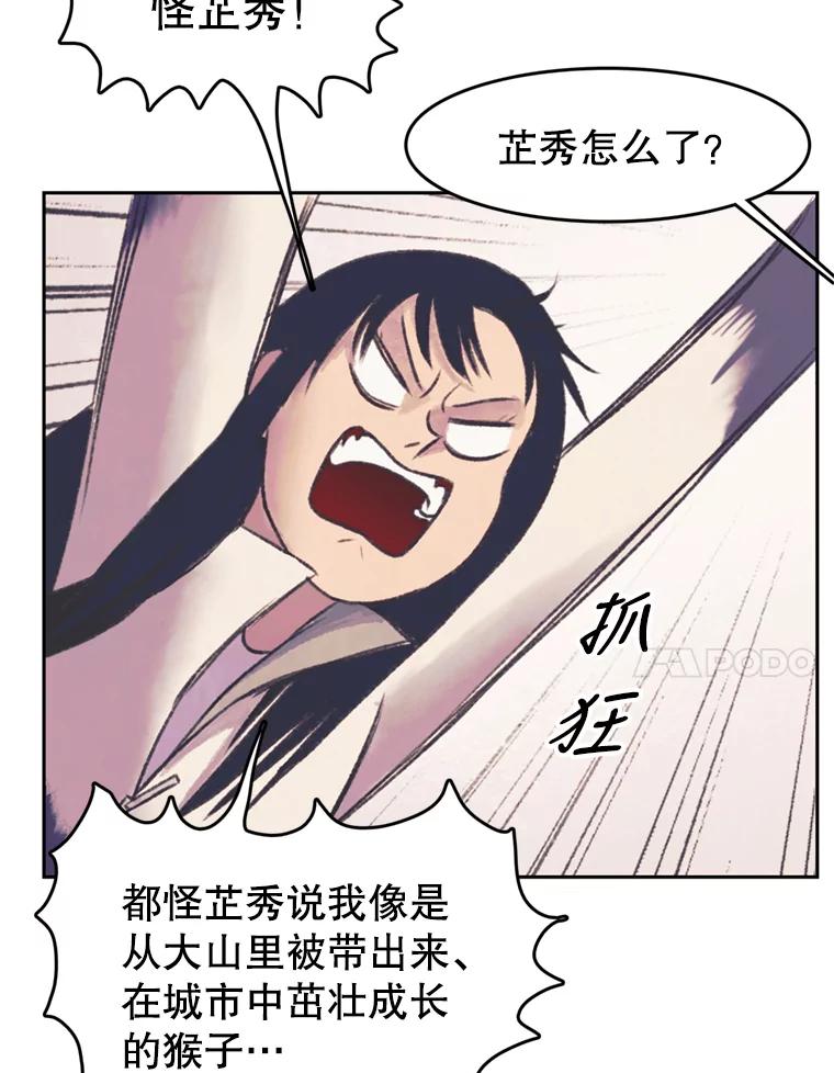 《欢迎收看书生秀》39.民宿风波 第24页