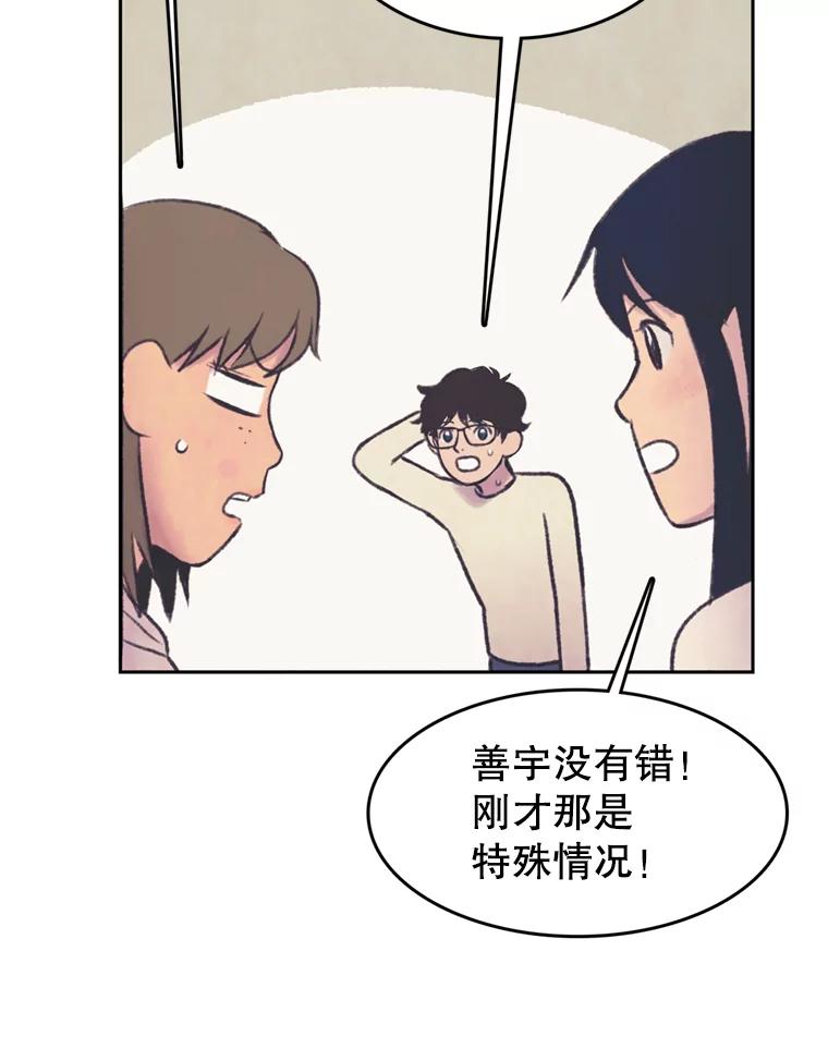 《欢迎收看书生秀》39.民宿风波 第81页