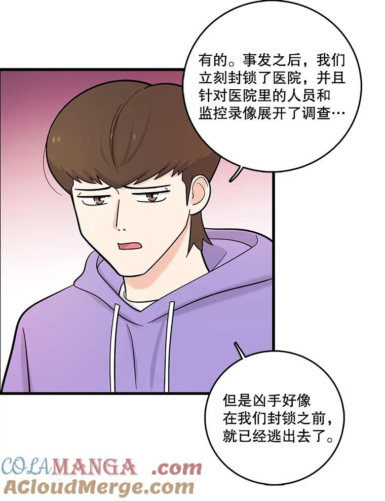 《请守护我》38.自杀 第17页