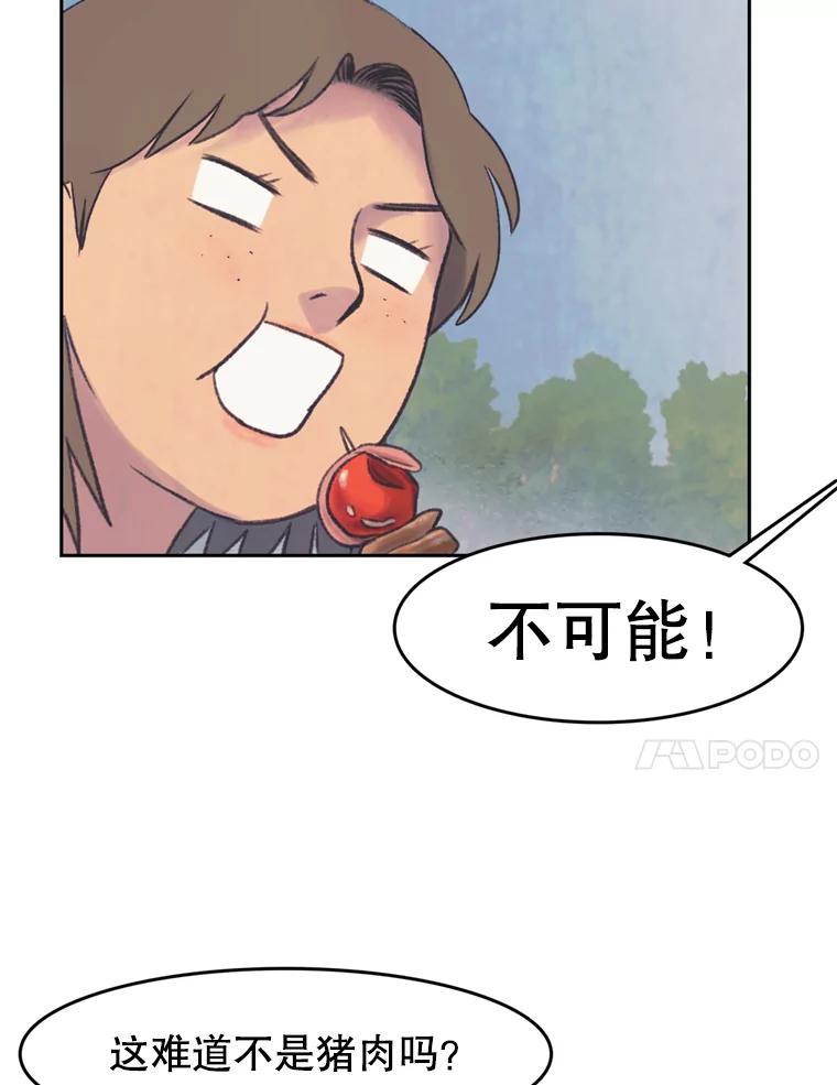 《欢迎收看书生秀》39.民宿风波 第57页