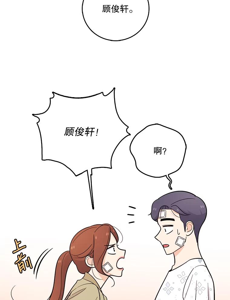 《请守护我》38.自杀 第52页