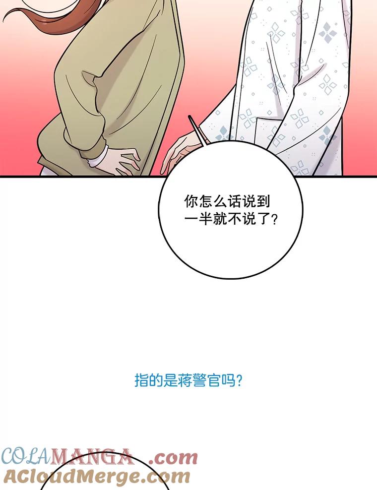 《请守护我》38.自杀 第53页