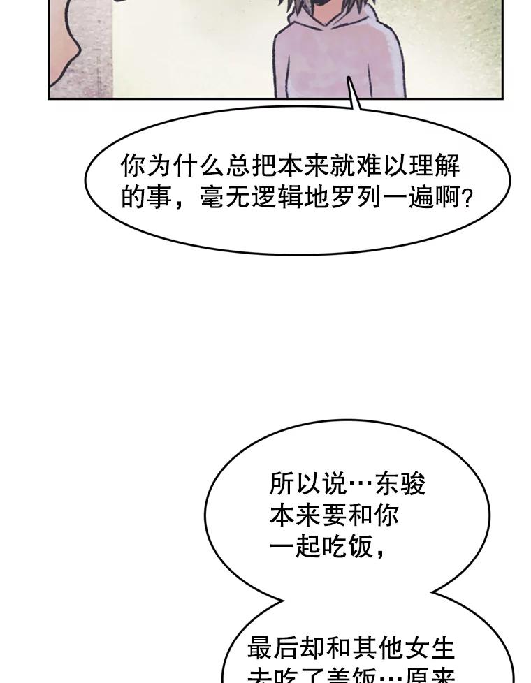 《欢迎收看书生秀》39.民宿风波 第17页