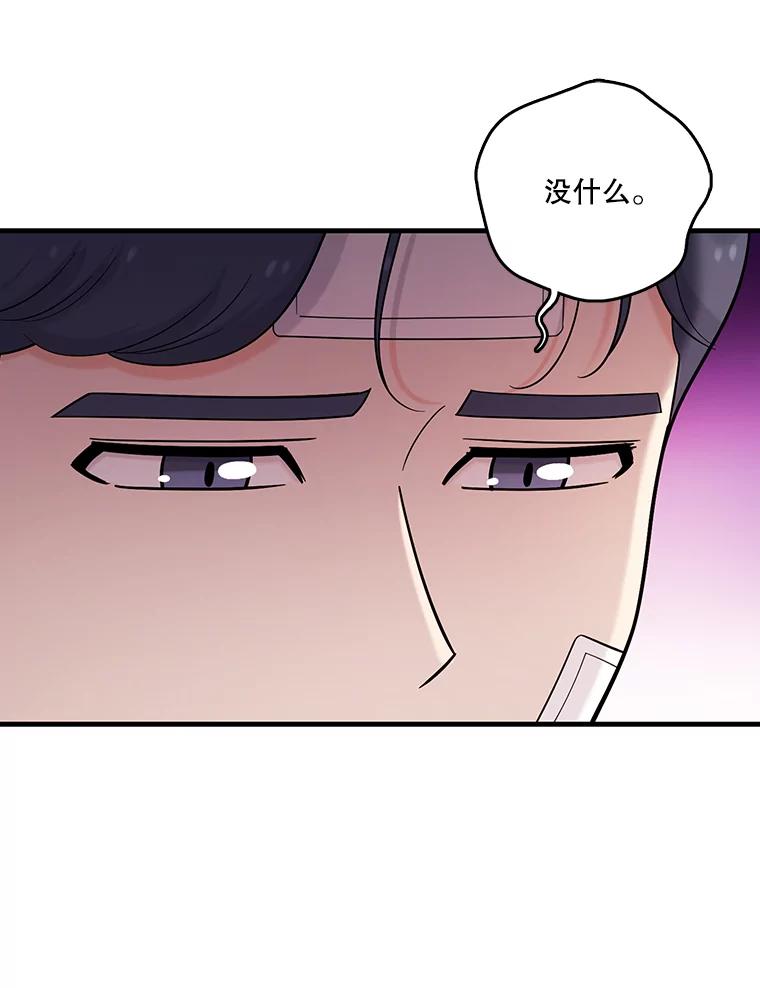 《请守护我》38.自杀 第60页