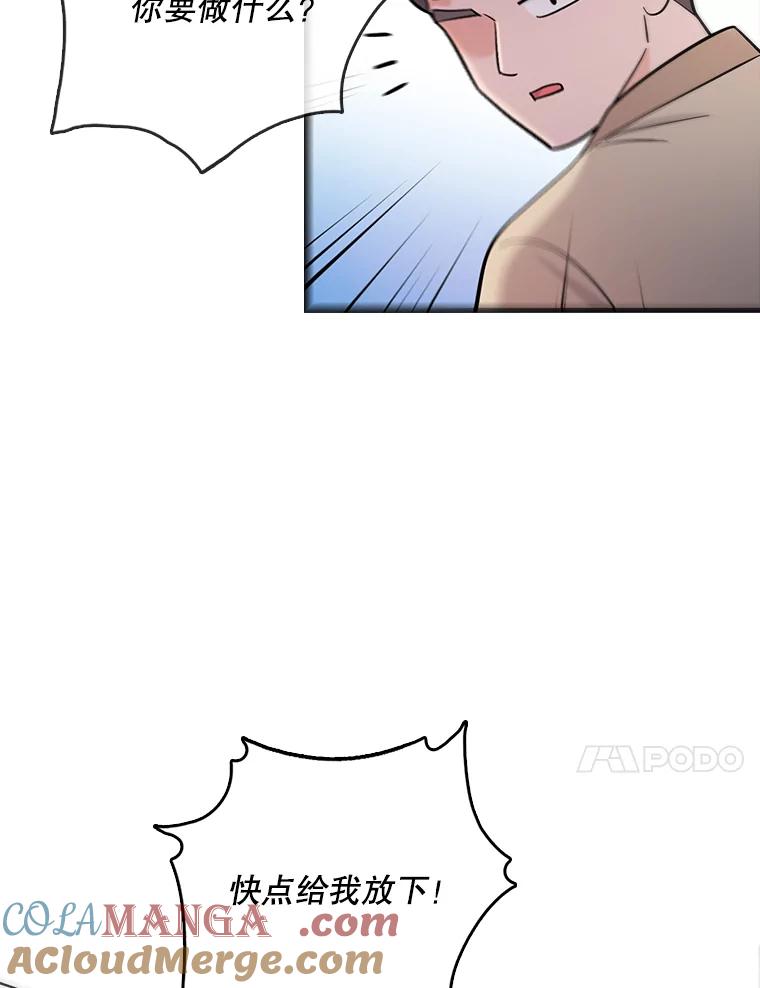 《请守护我》38.自杀 第117页