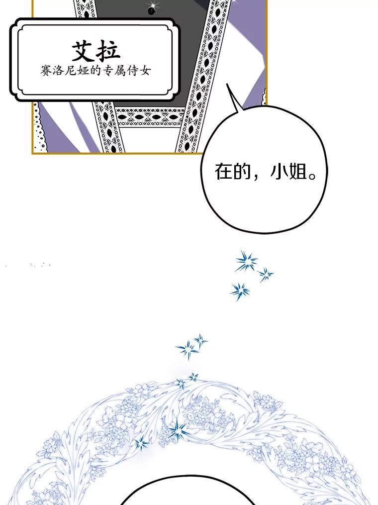 《男主被配角抢走了》3.龙的心脏 第71页