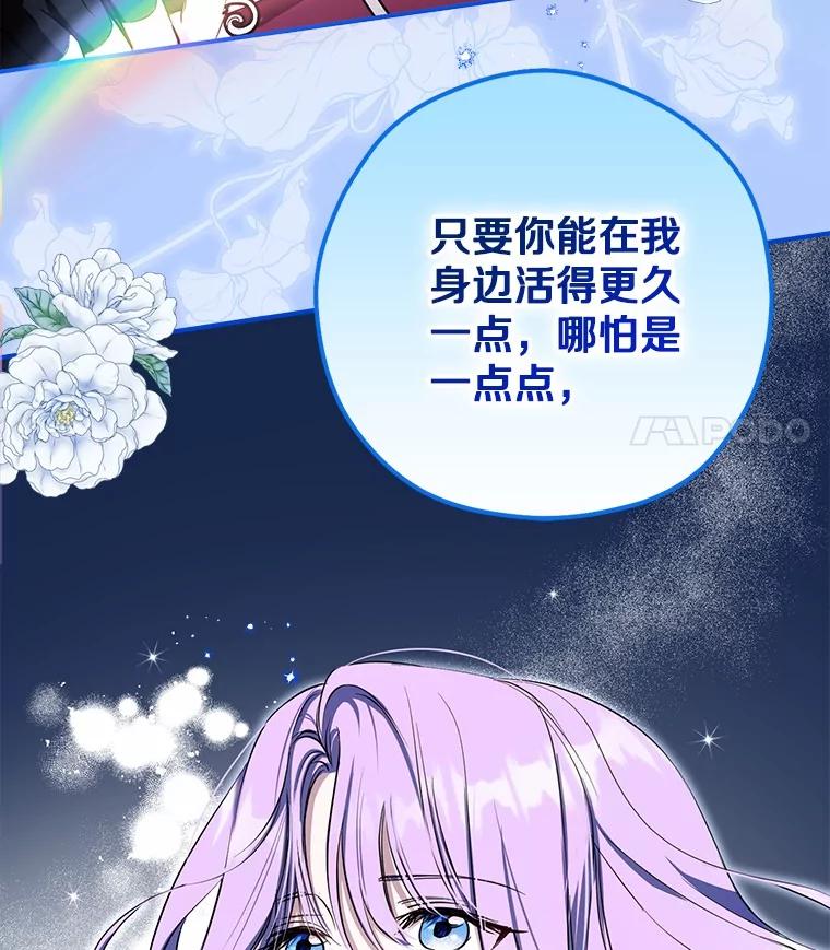《男主被配角抢走了》3.龙的心脏 第51页