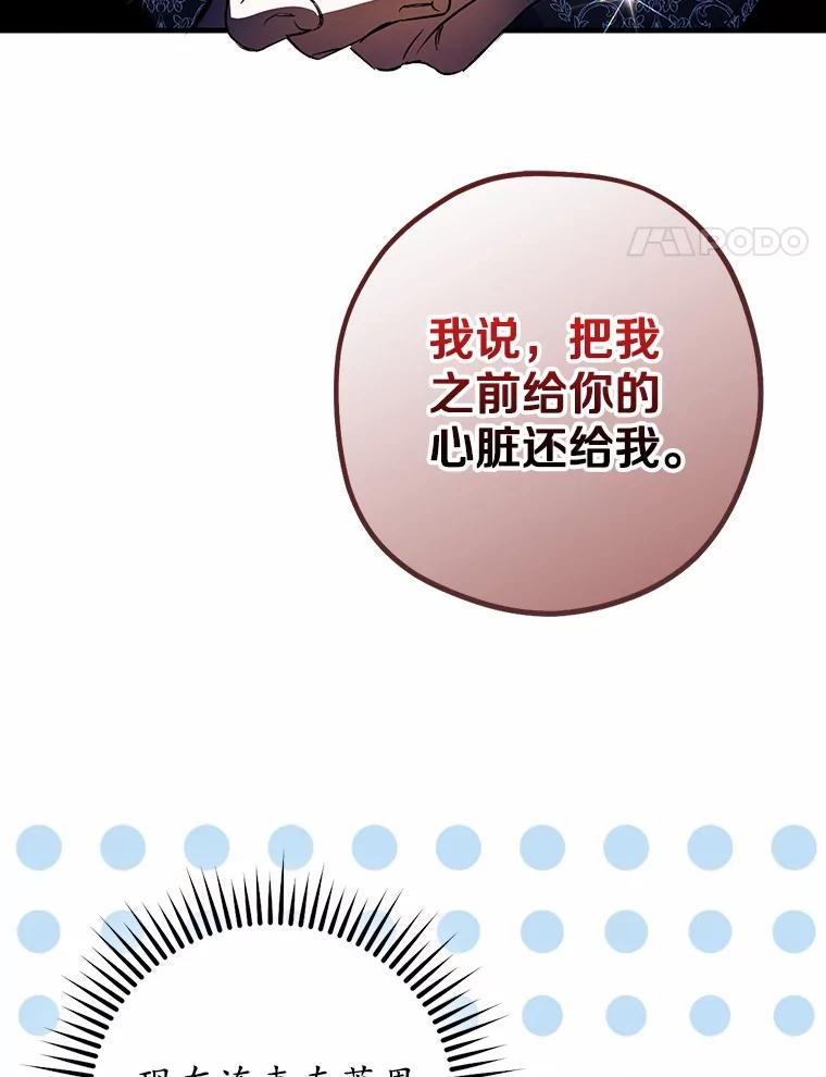 《男主被配角抢走了》3.龙的心脏 第59页