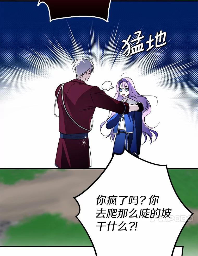 《男主被配角抢走了》3.龙的心脏 第27页