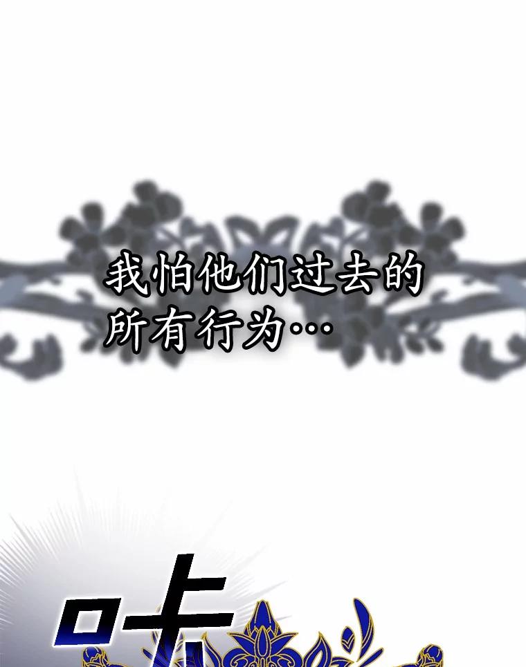 《男主被配角抢走了》3.龙的心脏 第79页