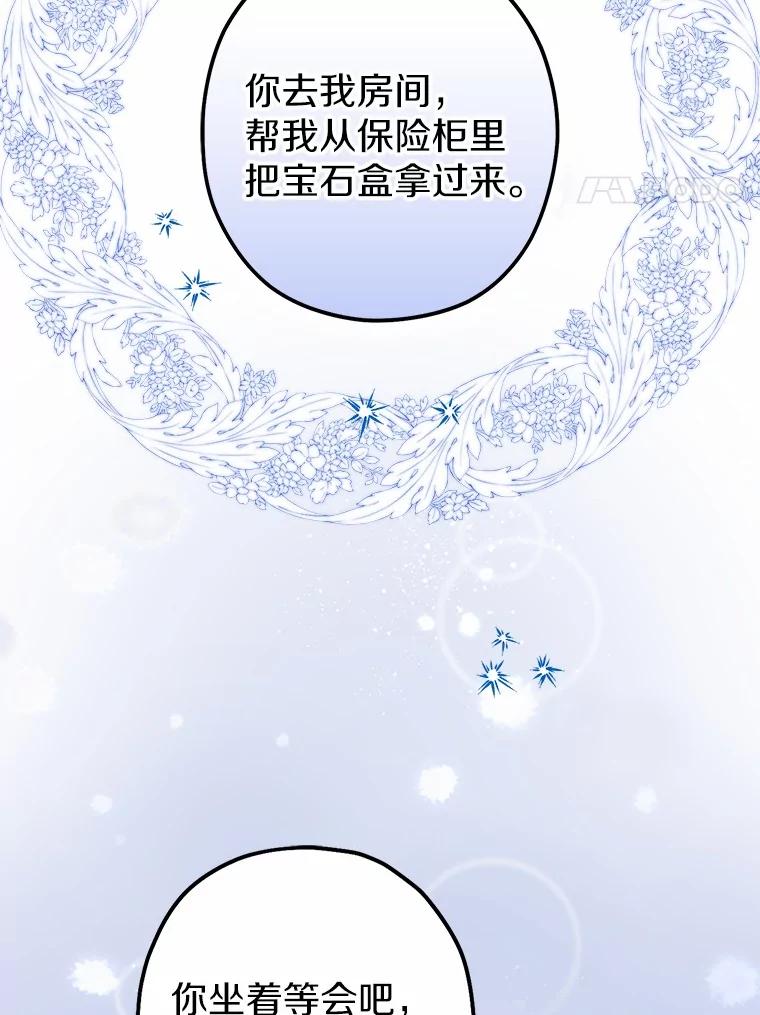 《男主被配角抢走了》3.龙的心脏 第72页