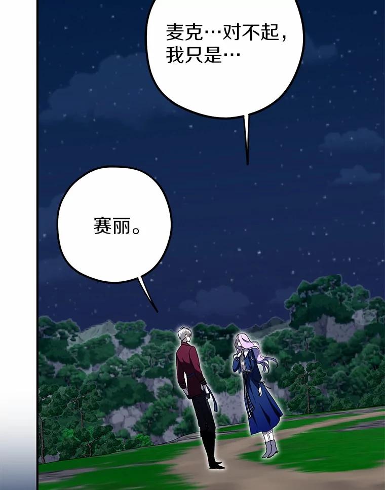 《男主被配角抢走了》3.龙的心脏 第39页