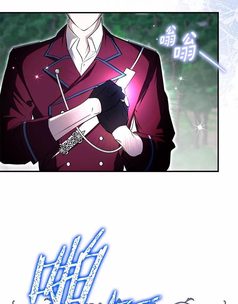 《男主被配角抢走了》3.龙的心脏 第43页