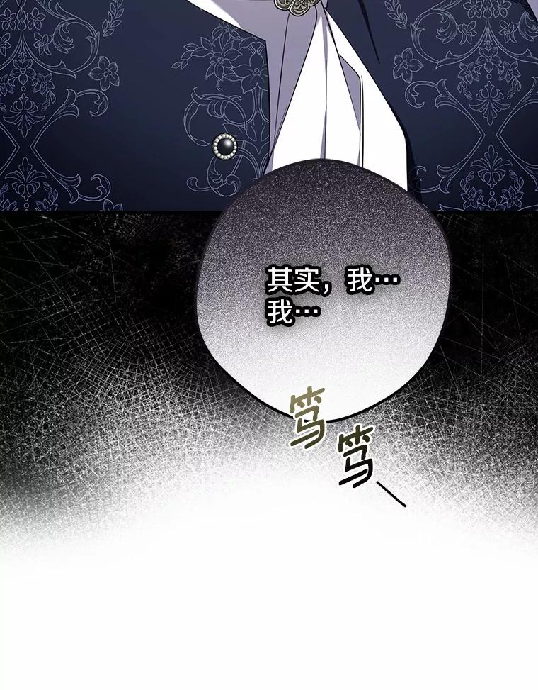 《男主被配角抢走了》3.龙的心脏 第90页