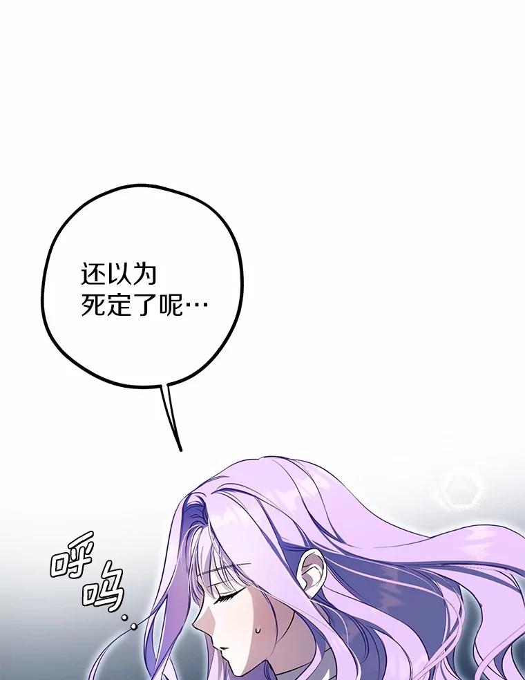 《男主被配角抢走了》3.龙的心脏 第23页