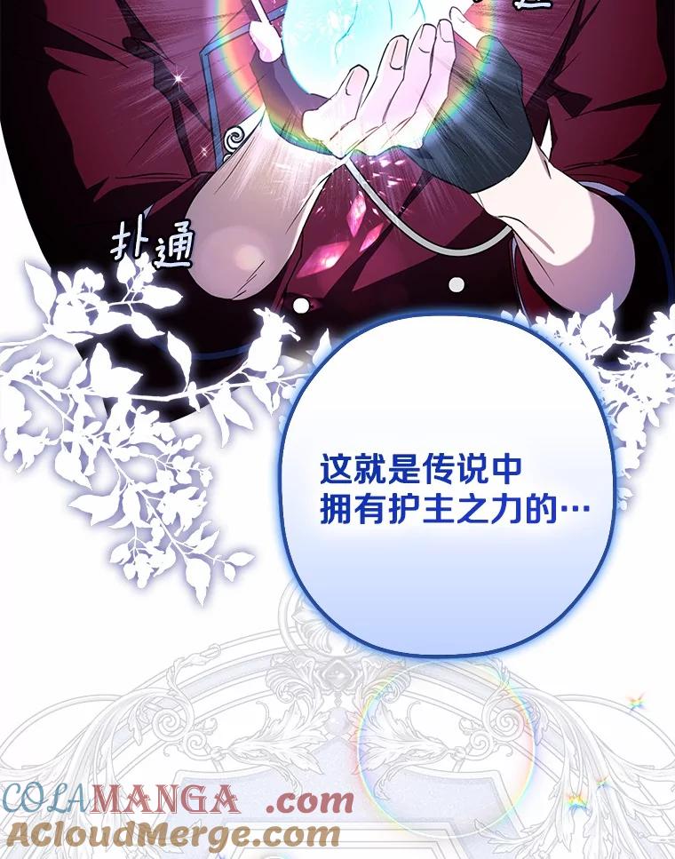 《男主被配角抢走了》3.龙的心脏 第45页