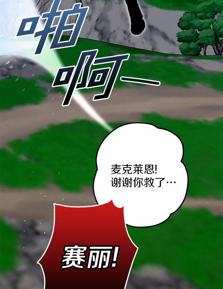 《男主被配角抢走了》3.龙的心脏 第26页