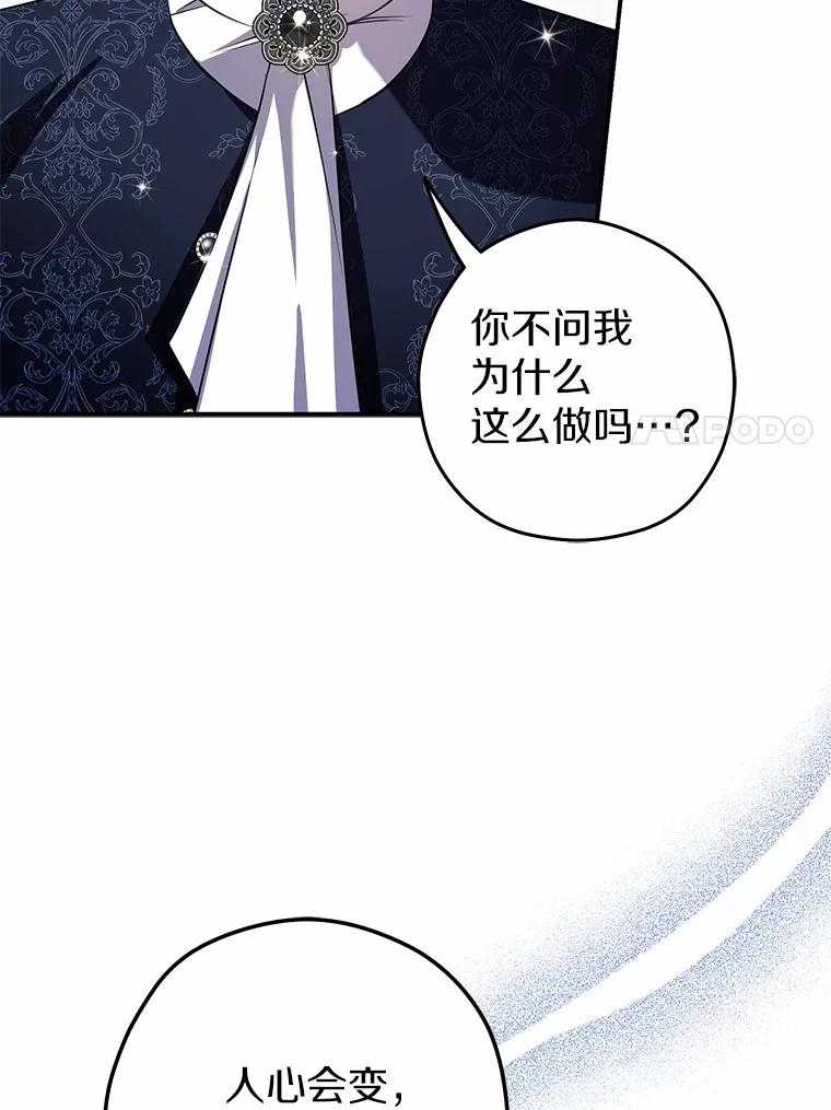《男主被配角抢走了》3.龙的心脏 第75页