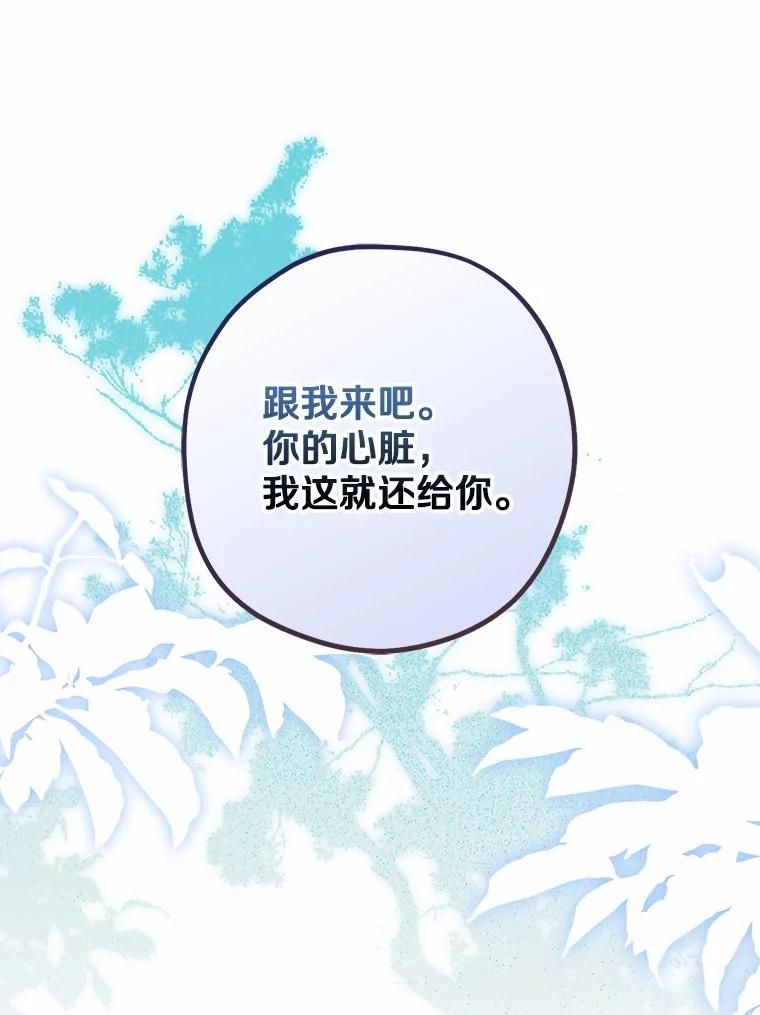《男主被配角抢走了》3.龙的心脏 第66页