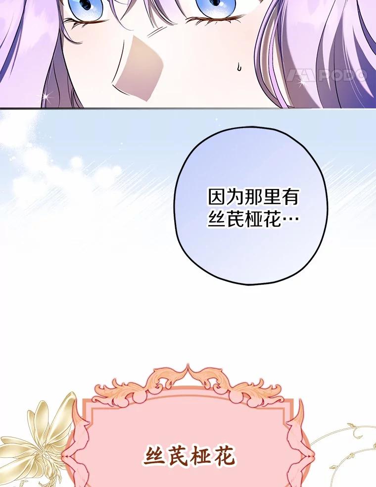 《男主被配角抢走了》3.龙的心脏 第31页