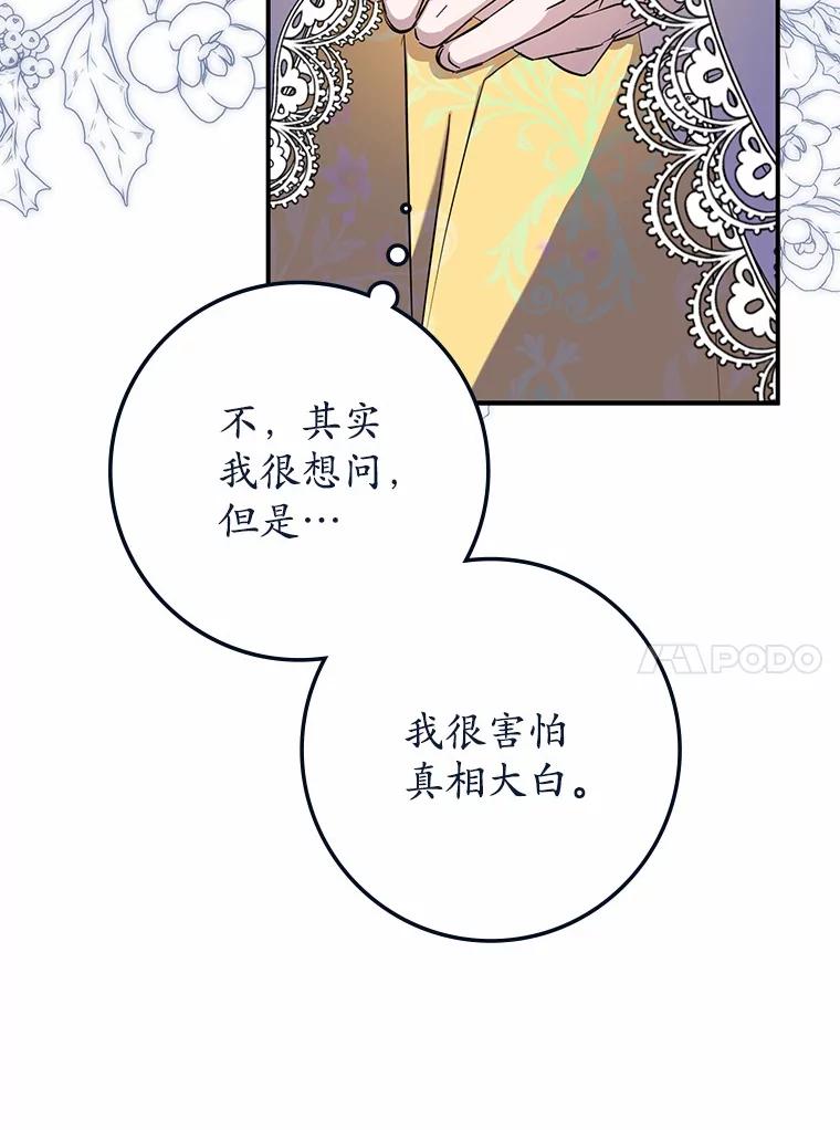 《男主被配角抢走了》3.龙的心脏 第78页