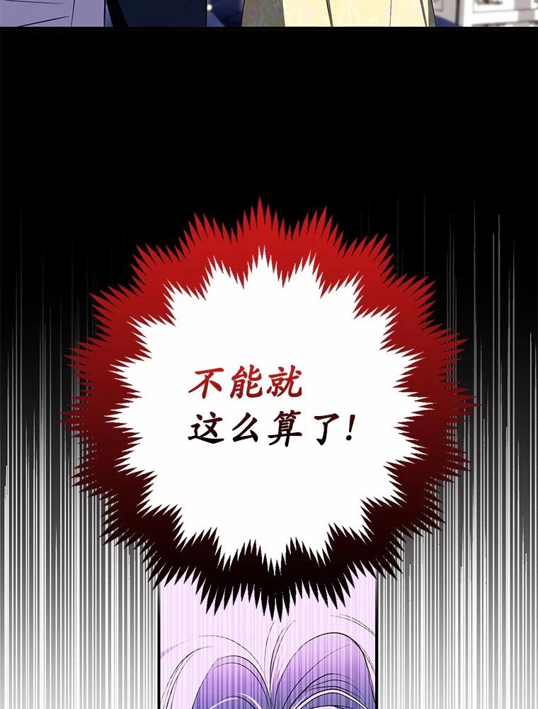 《男主被配角抢走了》3.龙的心脏 第116页