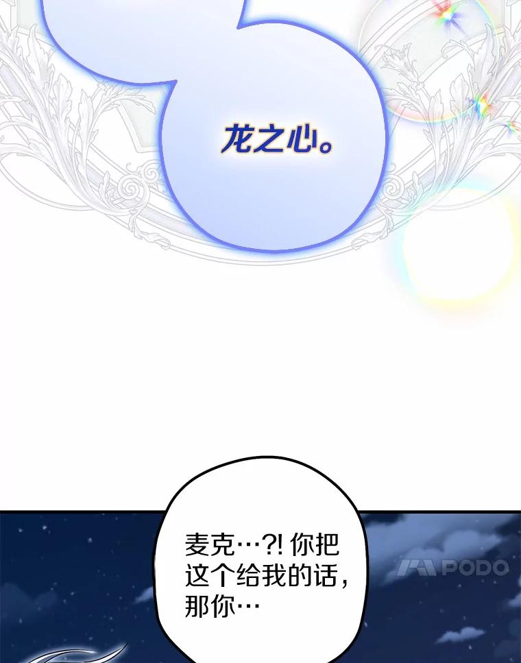 《男主被配角抢走了》3.龙的心脏 第47页