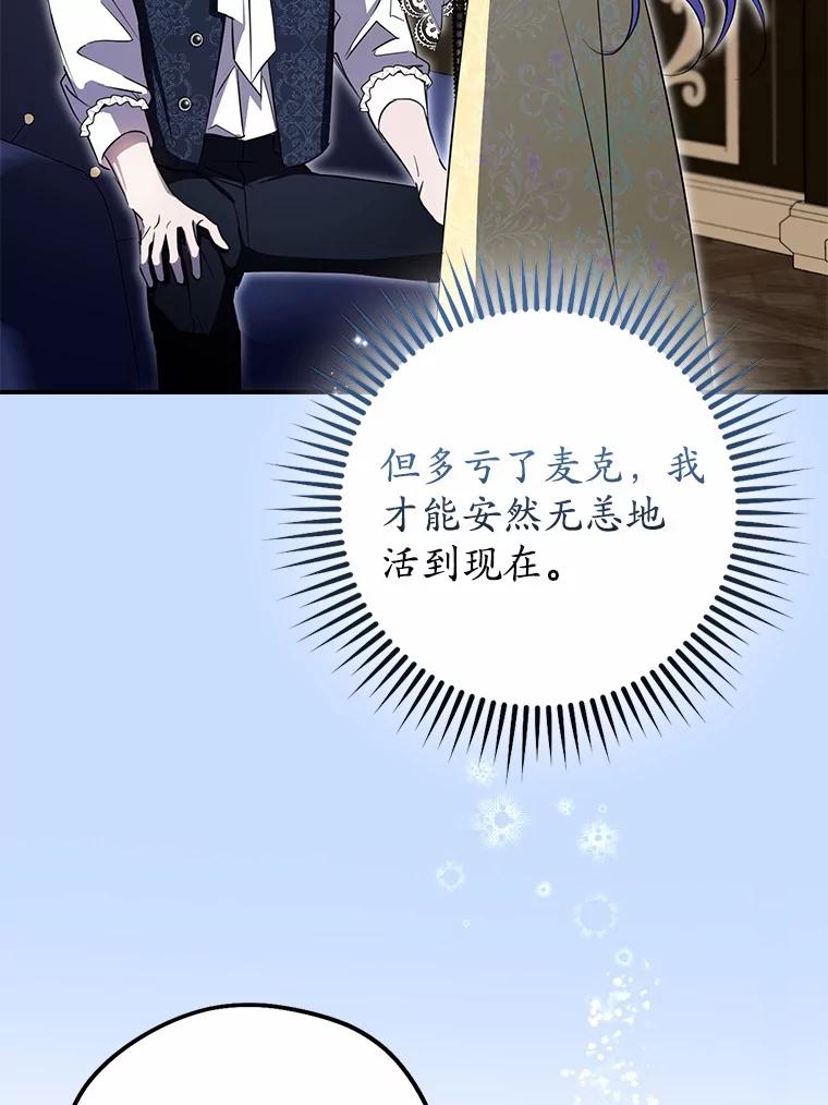 《男主被配角抢走了》3.龙的心脏 第99页